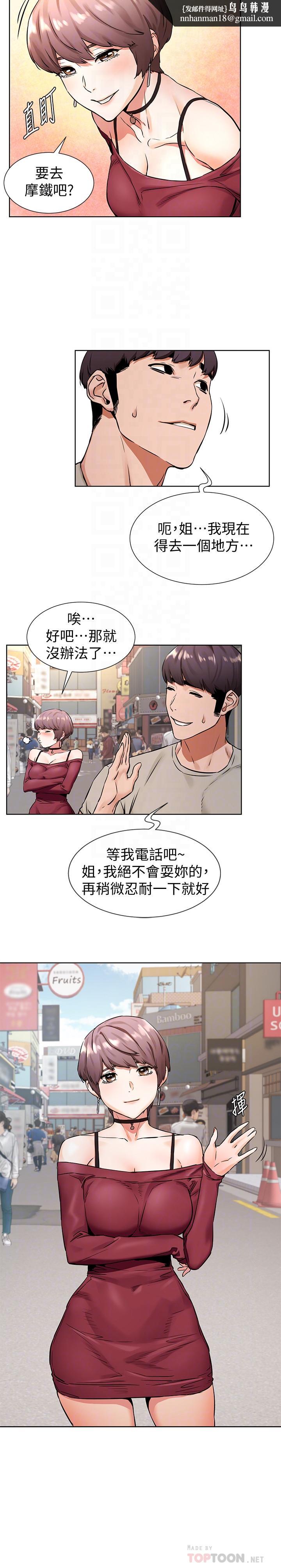 衝突第97话-调教宋多瑛老师的计划