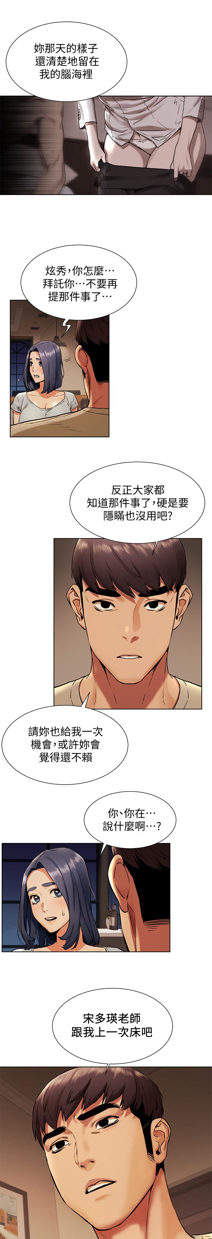衝突第98话-半夜在计程车上硬上宋老师