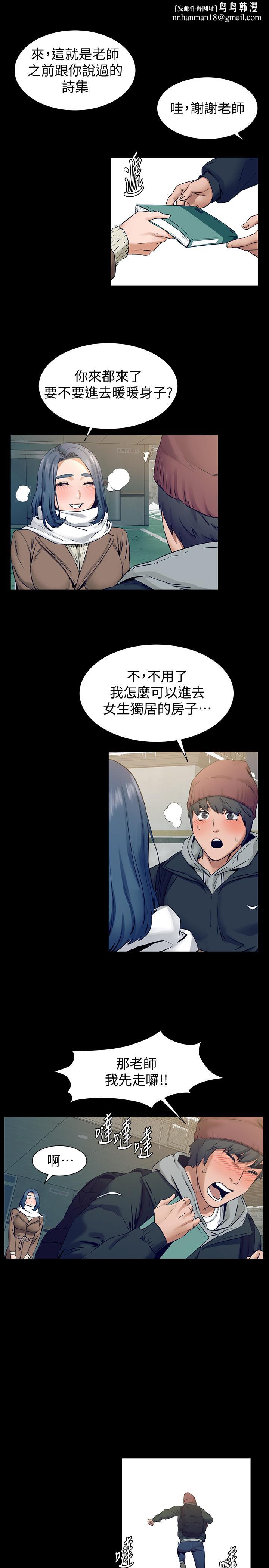 衝突第99话-老师，我知道你很变态