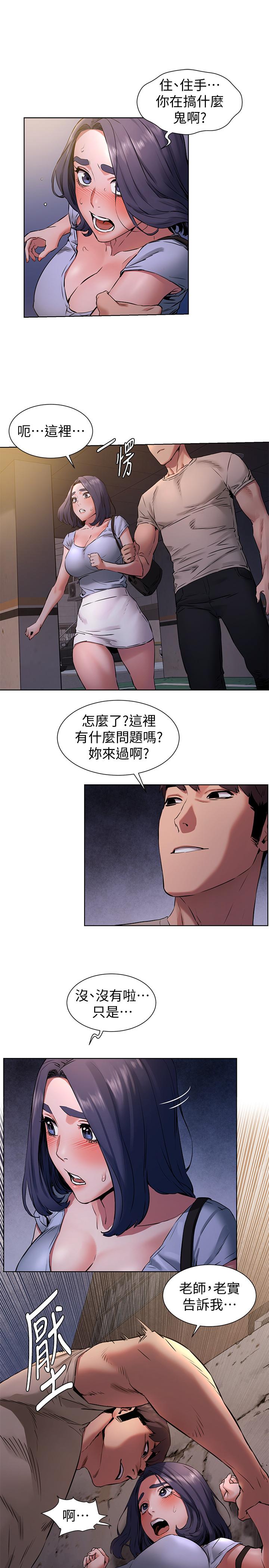 衝突第99话-老师，我知道你很变态