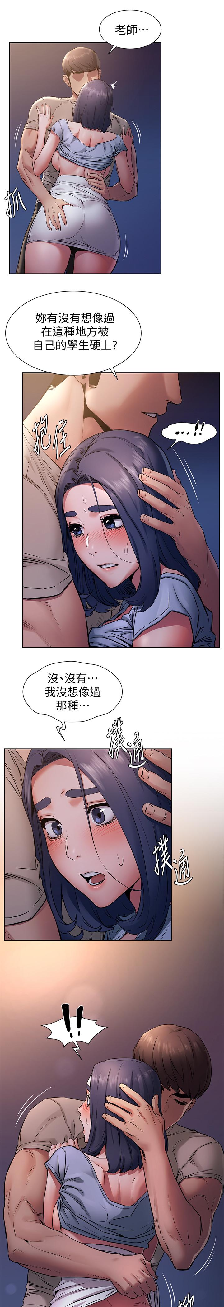 衝突第99话-老师，我知道你很变态