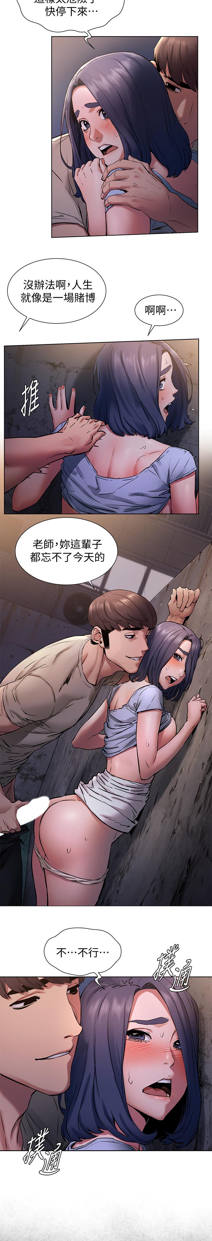 衝突第99话-老师，我知道你很变态