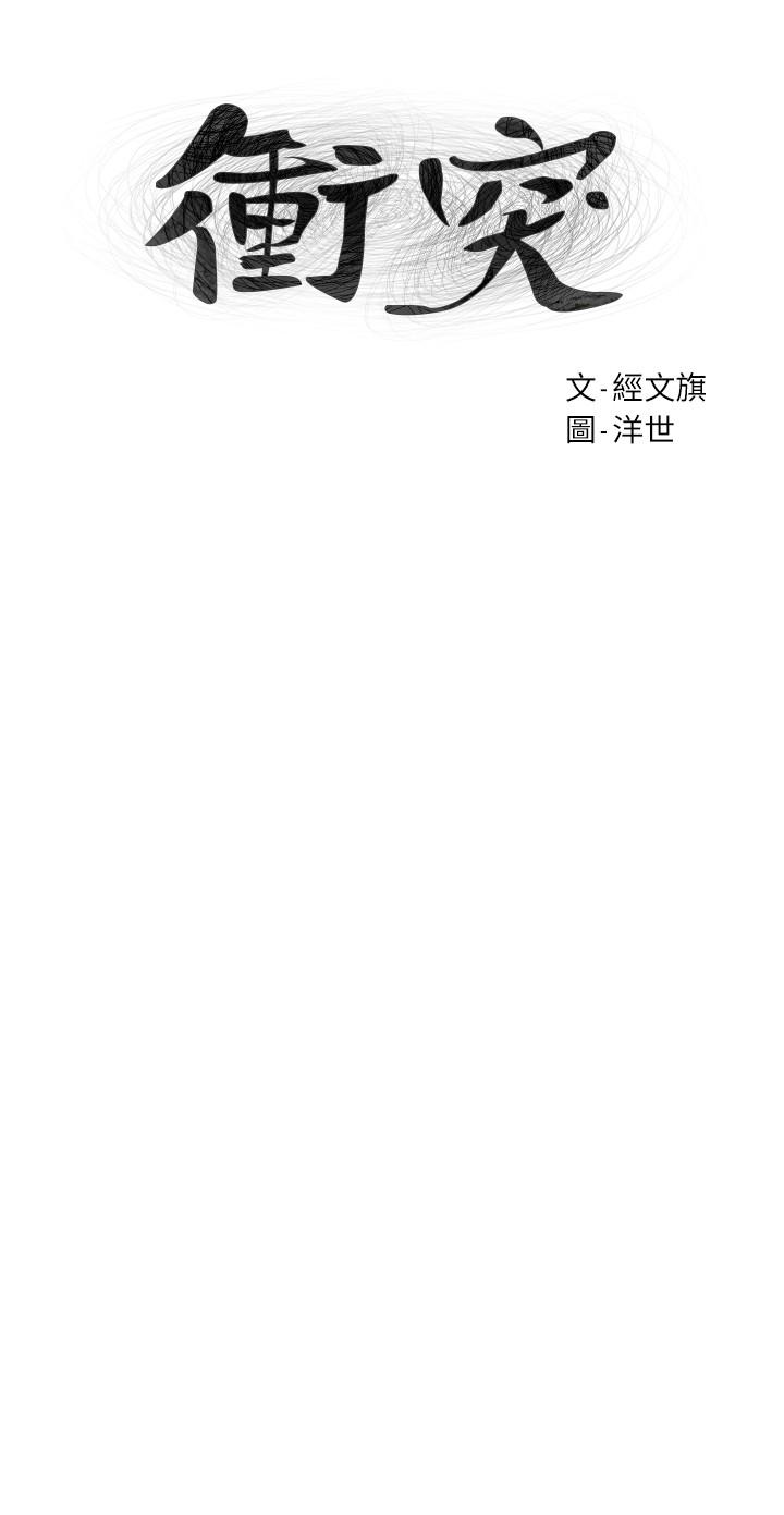 衝突第101话-你要选我还是选建哲