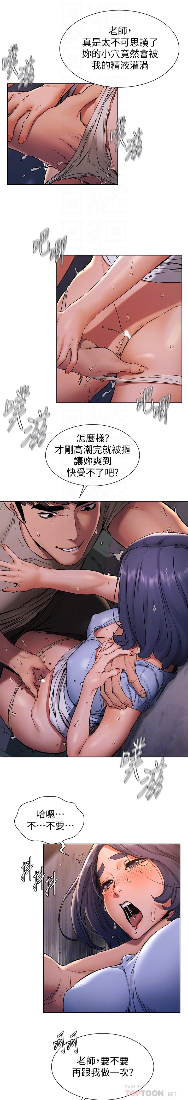 衝突第101话-你要选我还是选建哲
