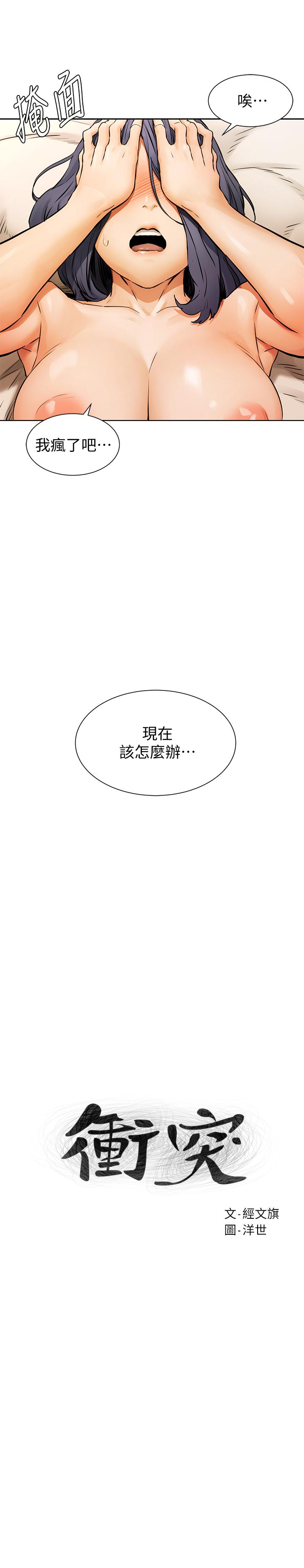 衝突第102话-遇见彩券王胜春