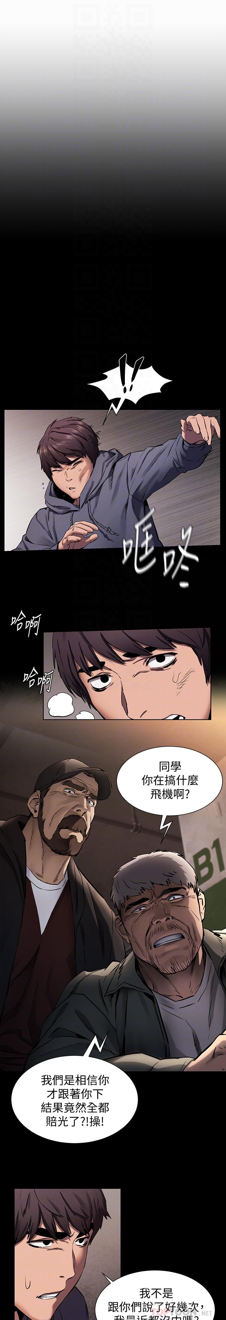 衝突第102话-遇见彩券王胜春