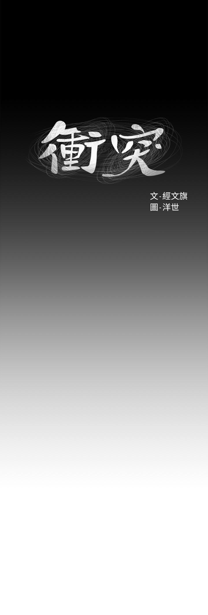 衝突第104话-跟我自在舌吻的韶多
