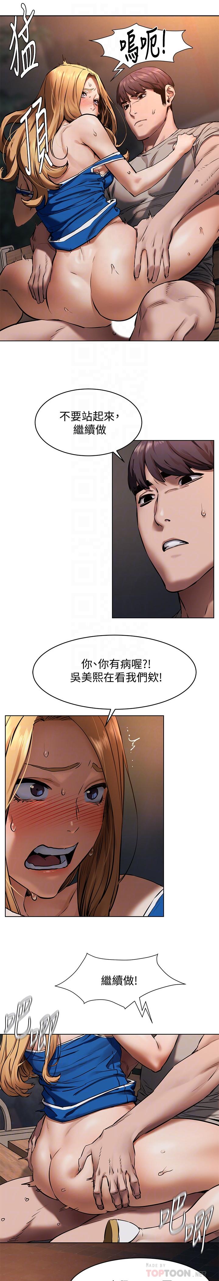 衝突第104话-跟我自在舌吻的韶多