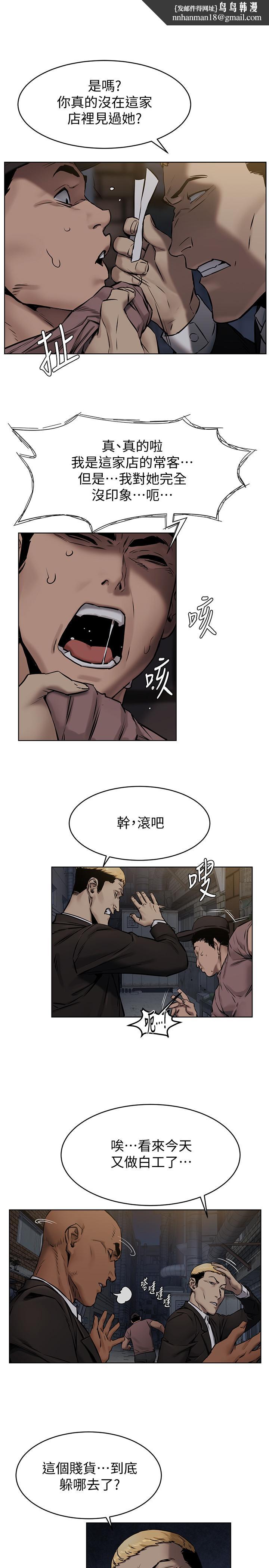 衝突第107话-让她知道何谓真男人