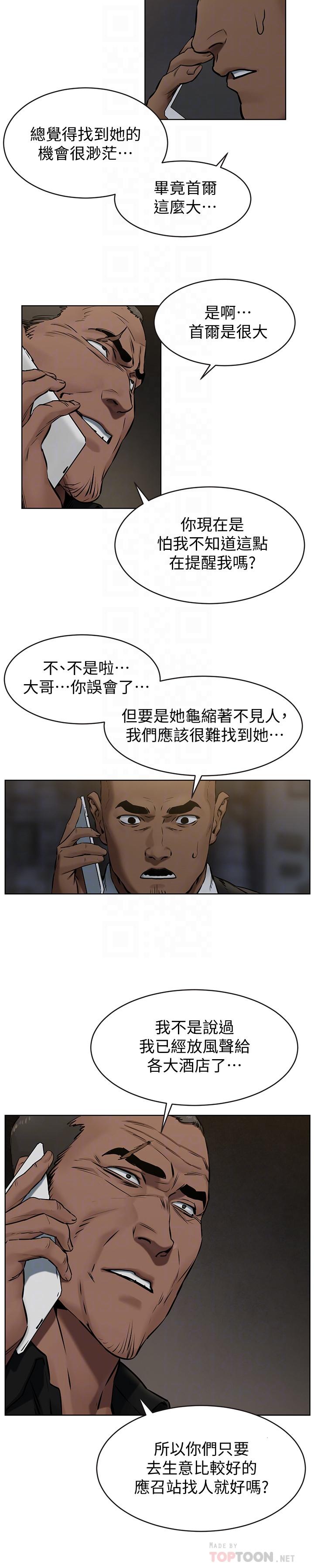 衝突第107话-让她知道何谓真男人