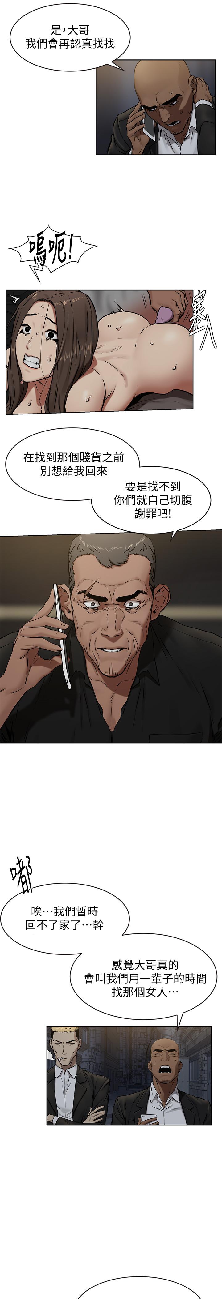 衝突第107话-让她知道何谓真男人