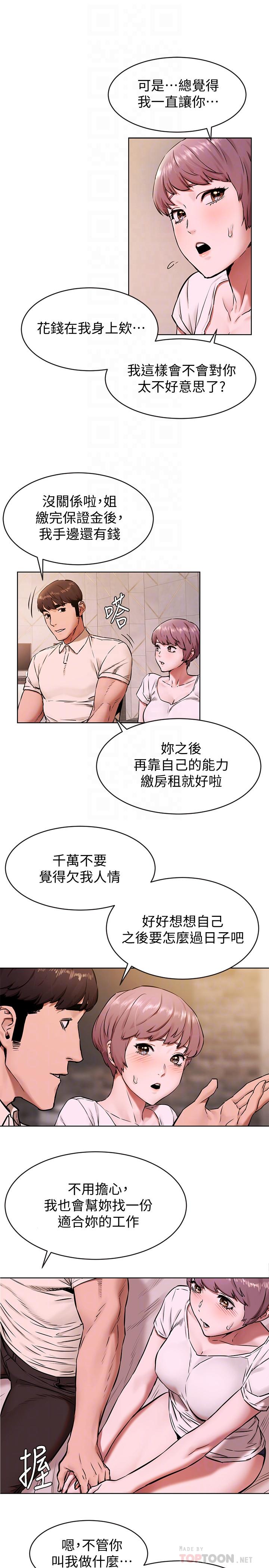 衝突第107话-让她知道何谓真男人