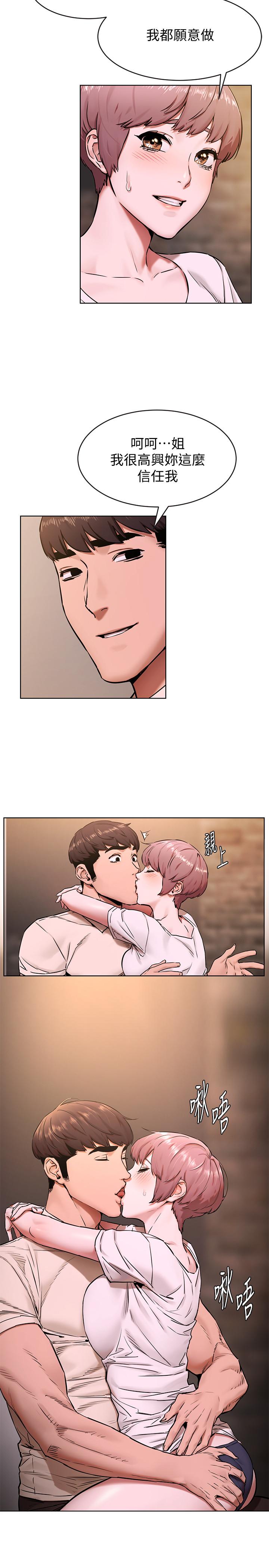 衝突第107话-让她知道何谓真男人