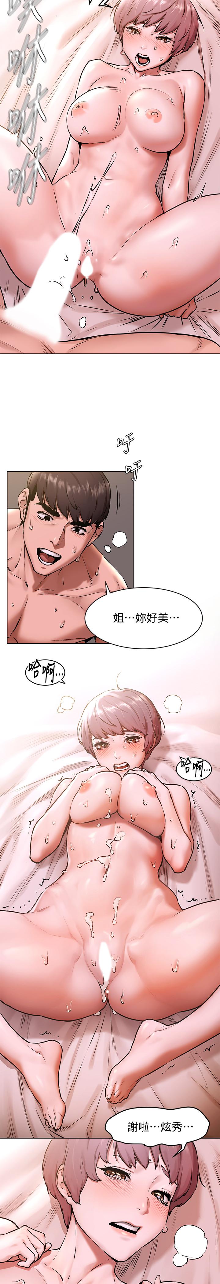 衝突第107话-让她知道何谓真男人