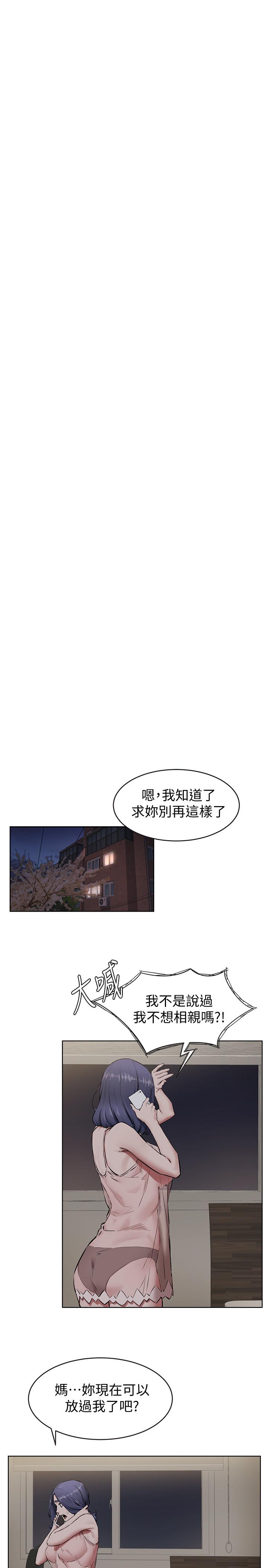 衝突第107话-让她知道何谓真男人