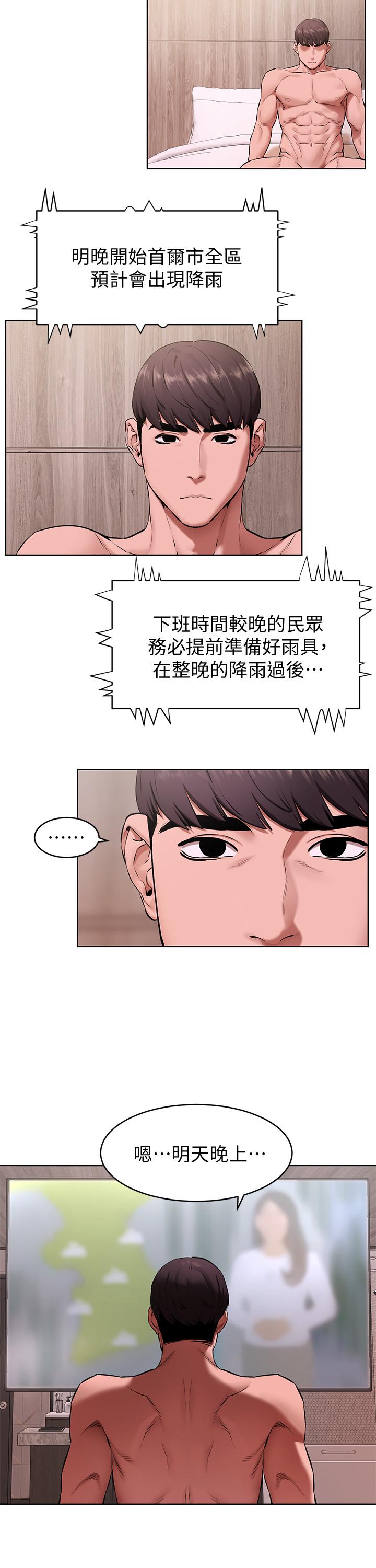 衝突第107话-让她知道何谓真男人