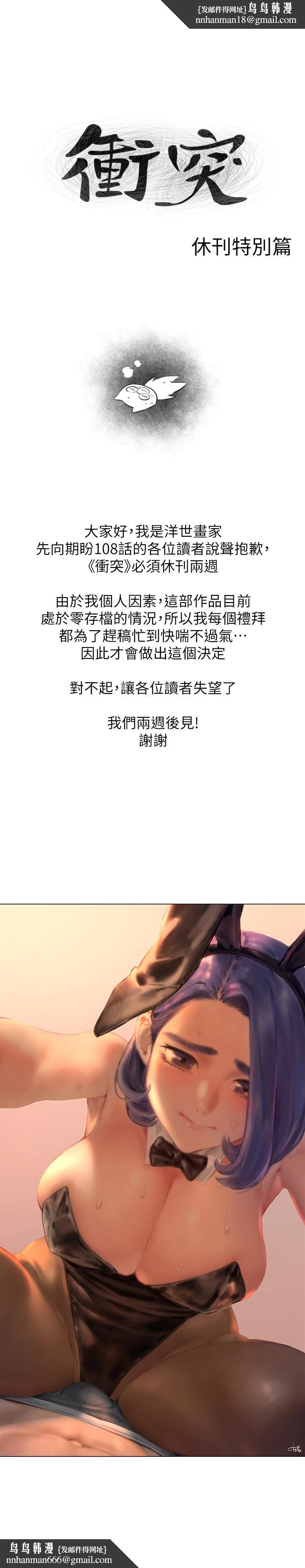 衝突休刊两周公告