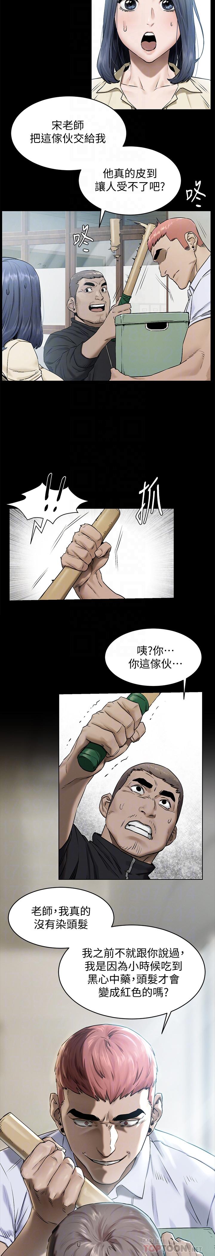 衝突第108话-在上到老师前我绝不回去