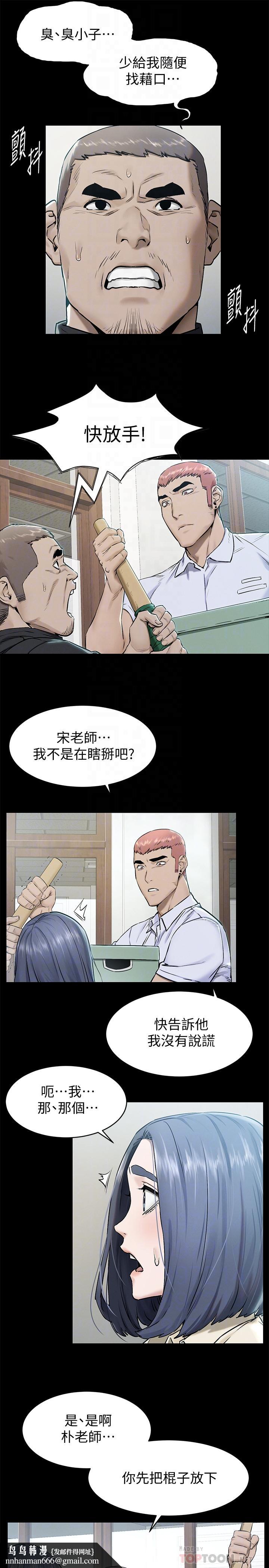 衝突第108话-在上到老师前我绝不回去
