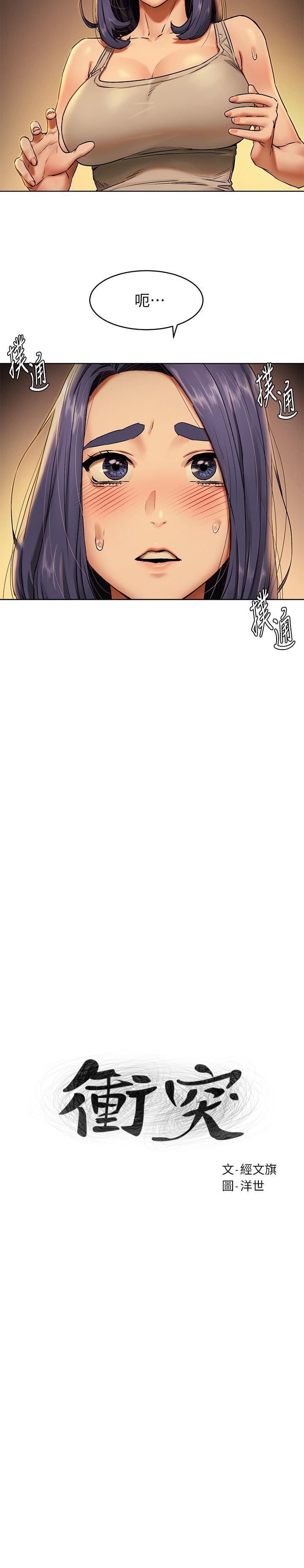 衝突第109话-你明明就很想被插