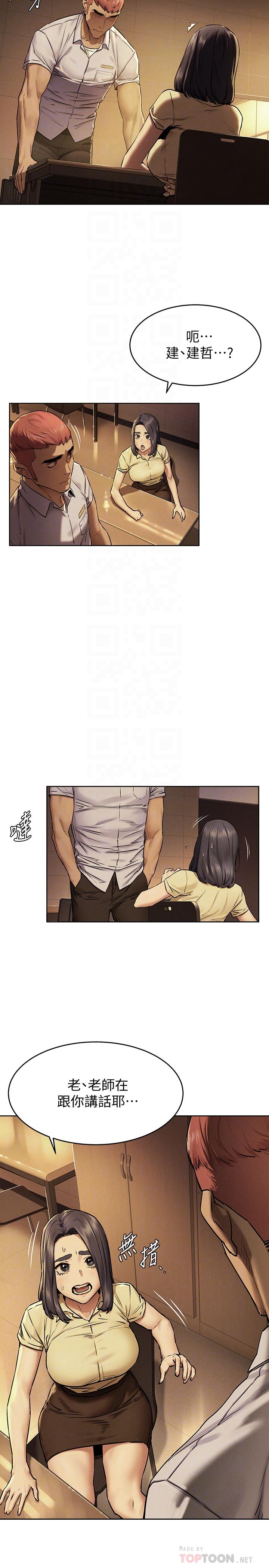 衝突第109话-你明明就很想被插