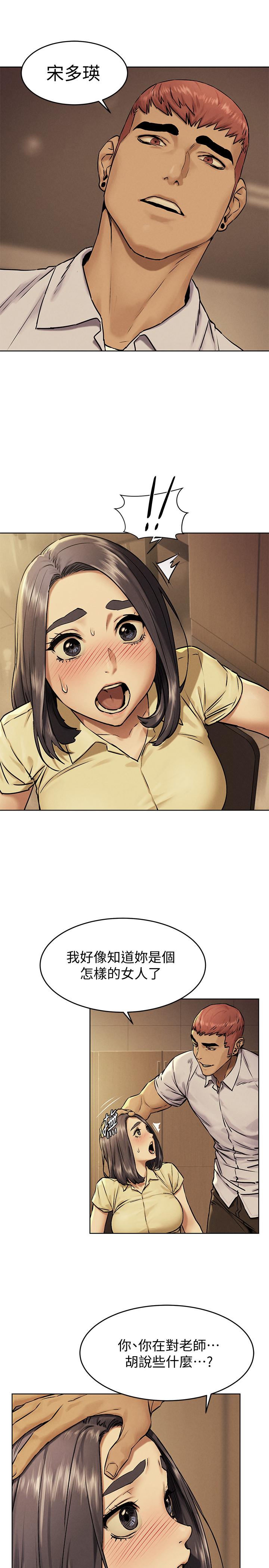 衝突第109话-你明明就很想被插