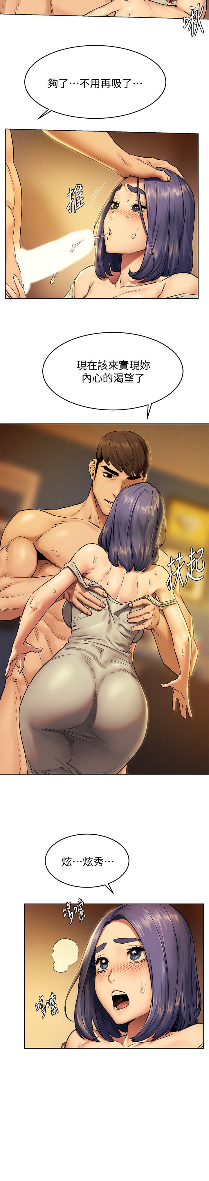 衝突第109话-你明明就很想被插