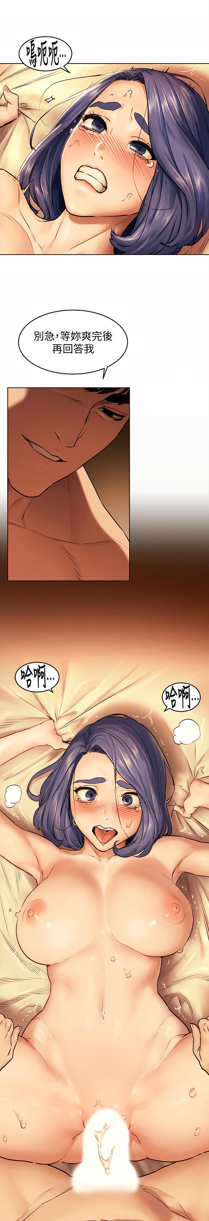 衝突第109话-你明明就很想被插