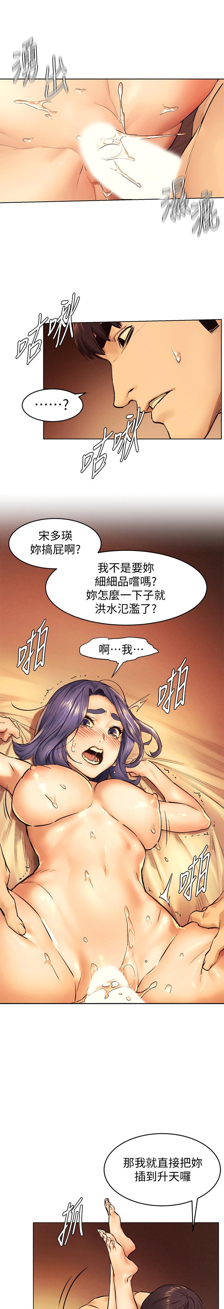 衝突第110话-求我插进去啊