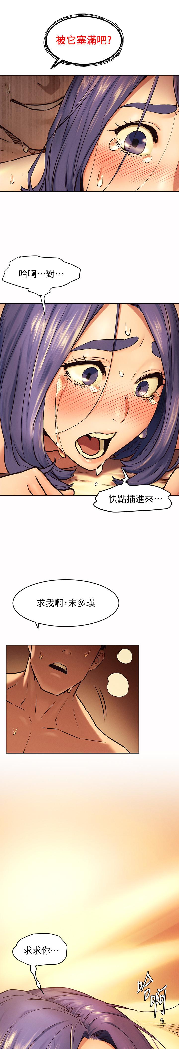 衝突第110话-求我插进去啊