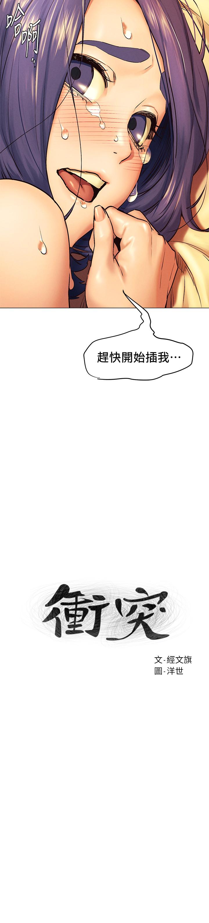 衝突第111话-给我换上丁字裤和丝袜