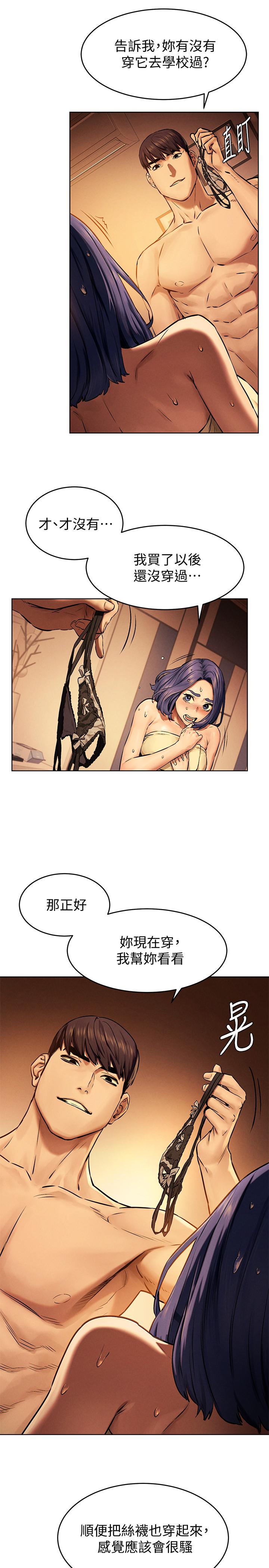 衝突第111话-给我换上丁字裤和丝袜