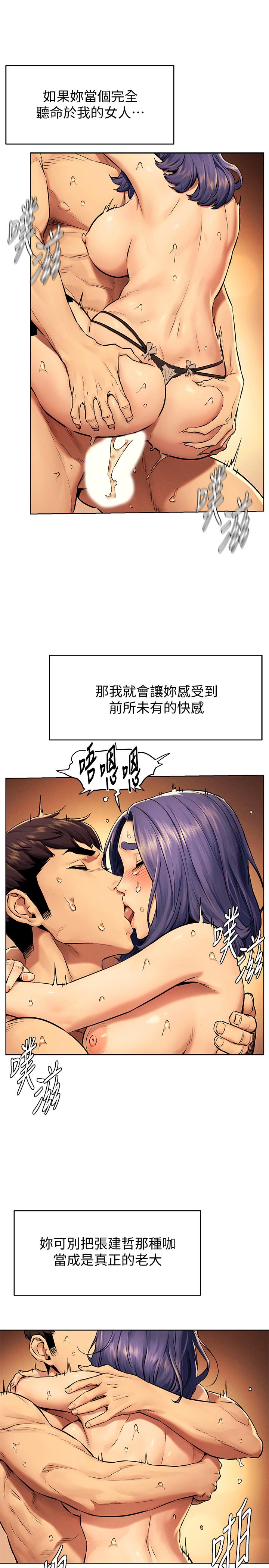 衝突第112话-从今以后我就是你的主人