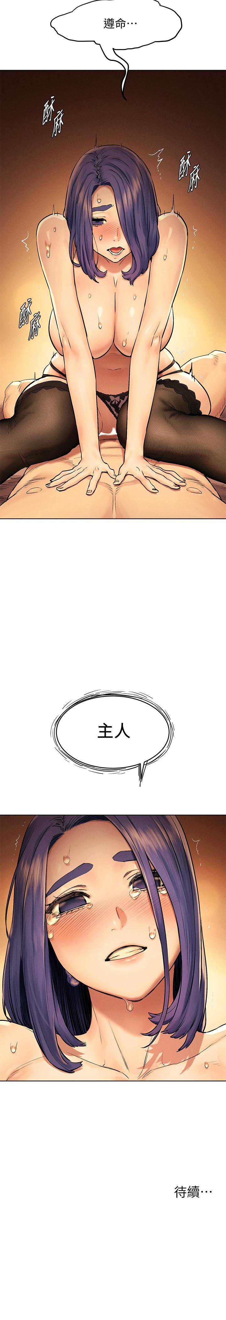 衝突第112话-从今以后我就是你的主人