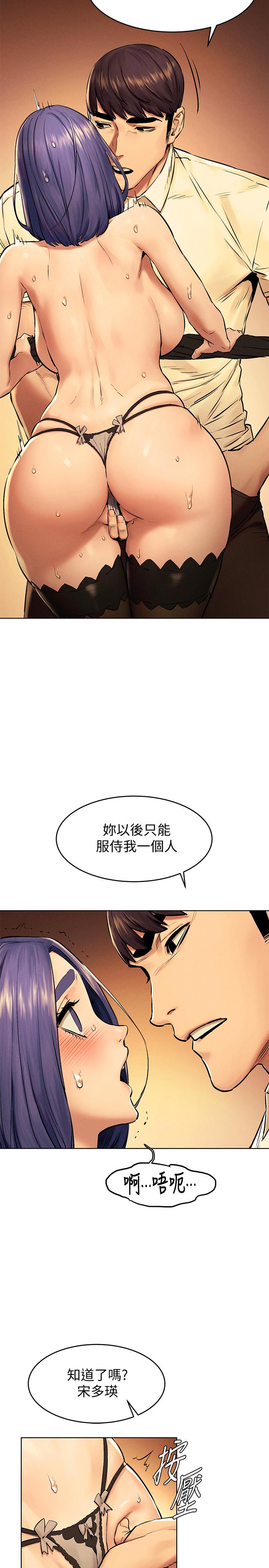 衝突第113话-M属性被激发的宋多瑛