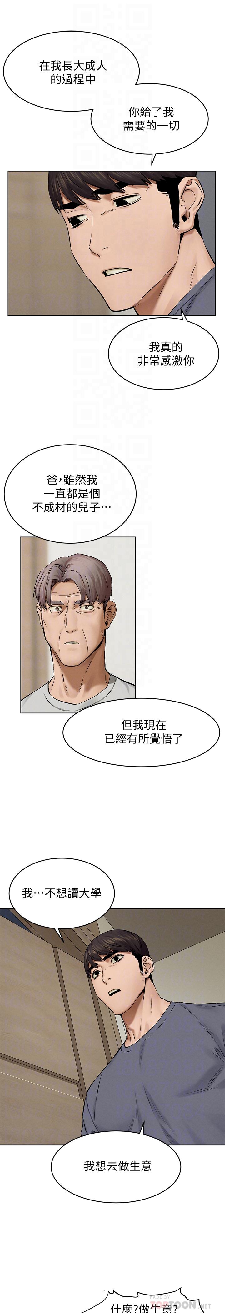 衝突第115话-快点插进来