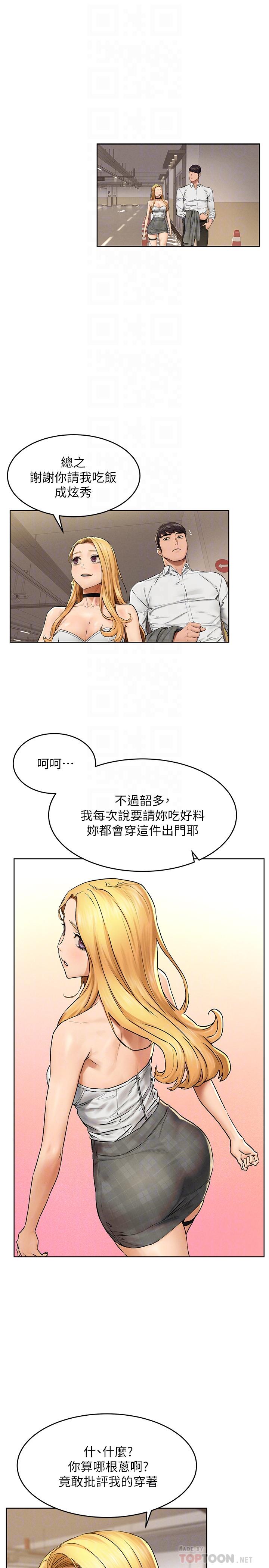 衝突第118话-当一个晚上的情侣吧