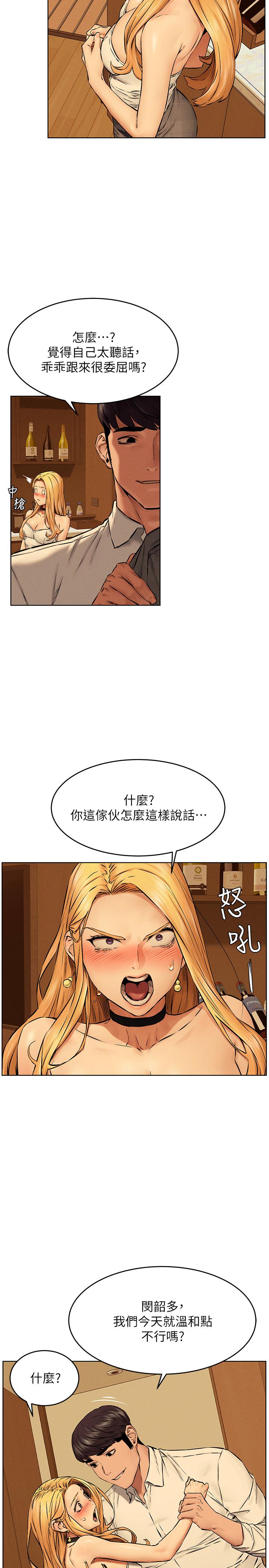 衝突第118话-当一个晚上的情侣吧