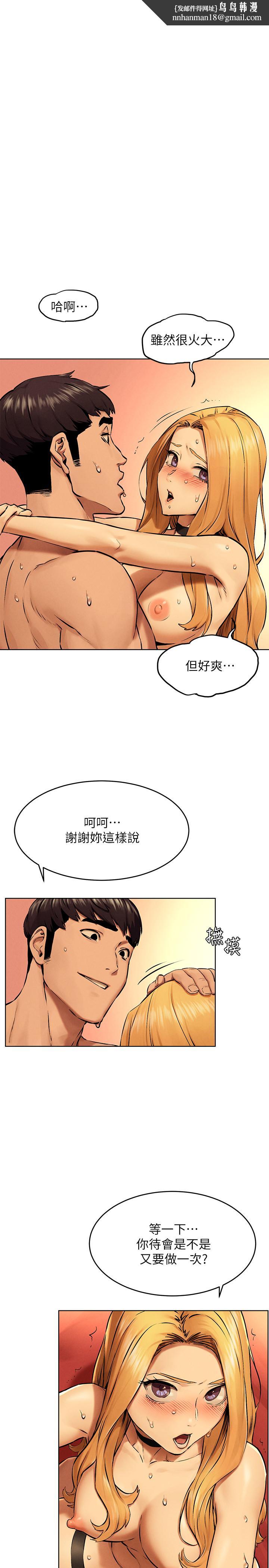 衝突第120话-乖乖听话穿上丝袜