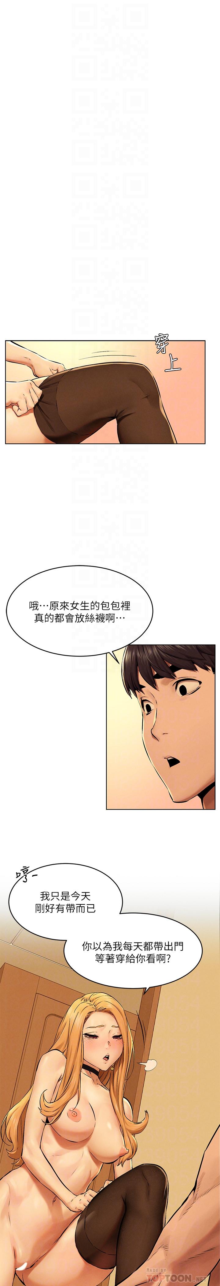 衝突第120话-乖乖听话穿上丝袜