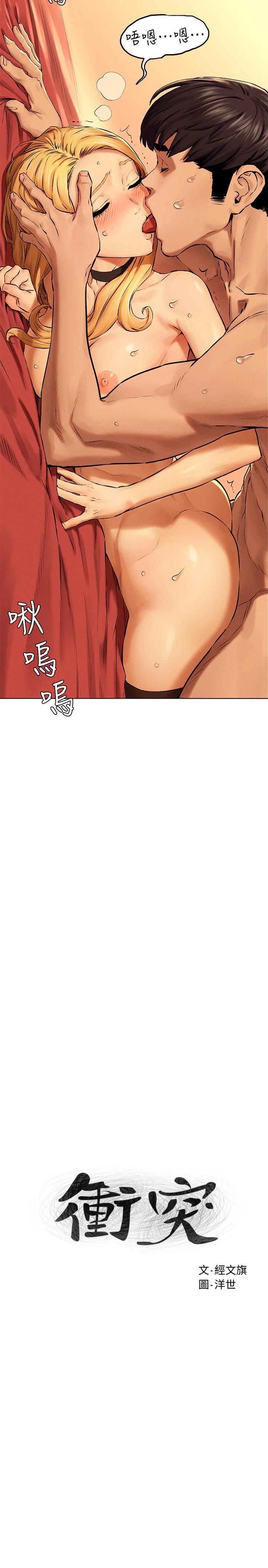 衝突第121话-依照主人指示穿衣