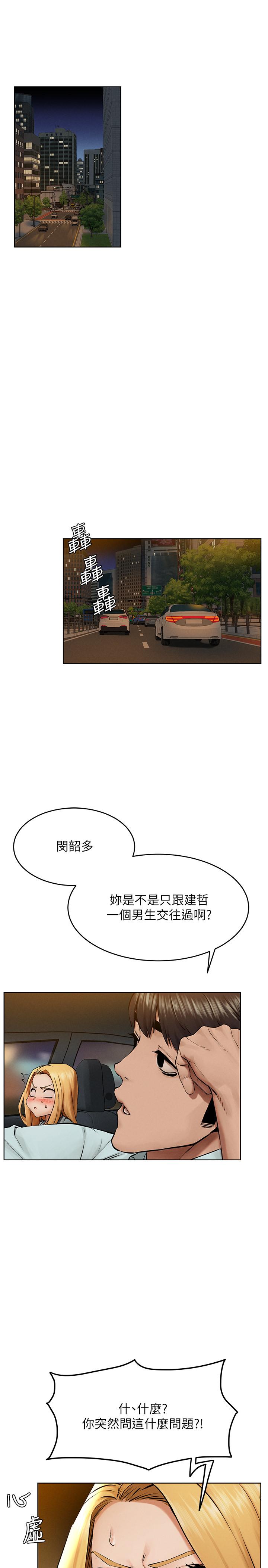 衝突第121话-依照主人指示穿衣