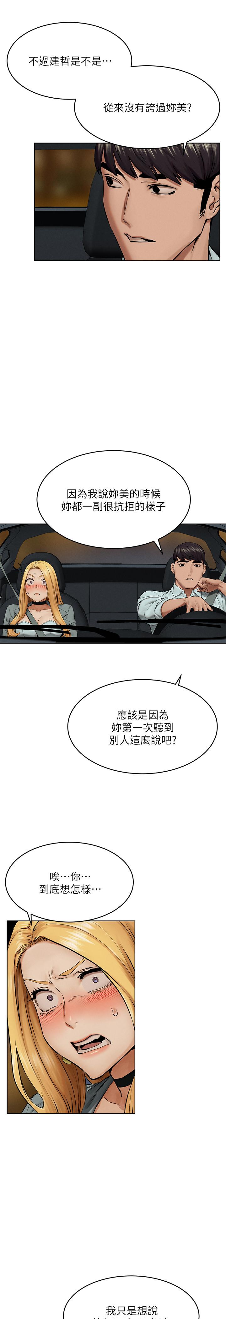 衝突第121话-依照主人指示穿衣