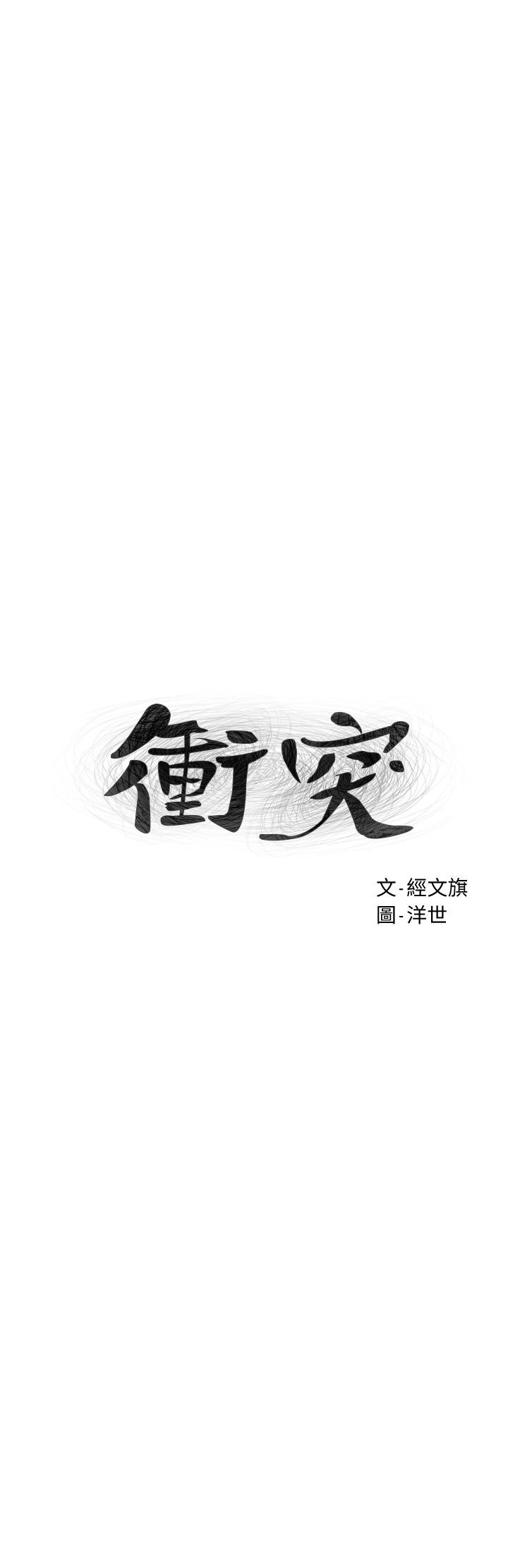 衝突第122话-我今天要改造你,宋多瑛