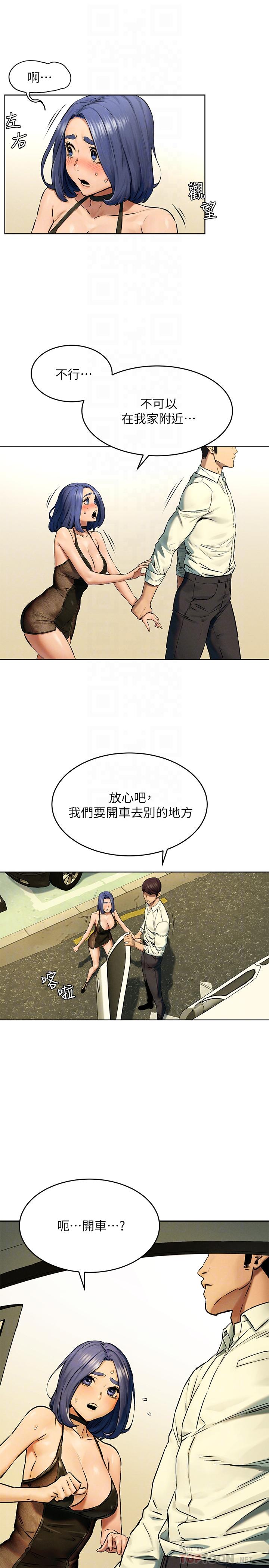 衝突第122话-我今天要改造你,宋多瑛
