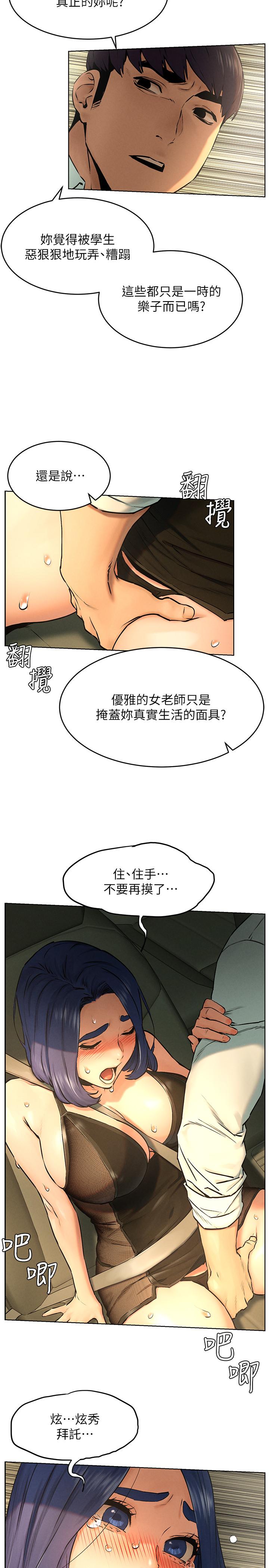 衝突第122话-我今天要改造你,宋多瑛