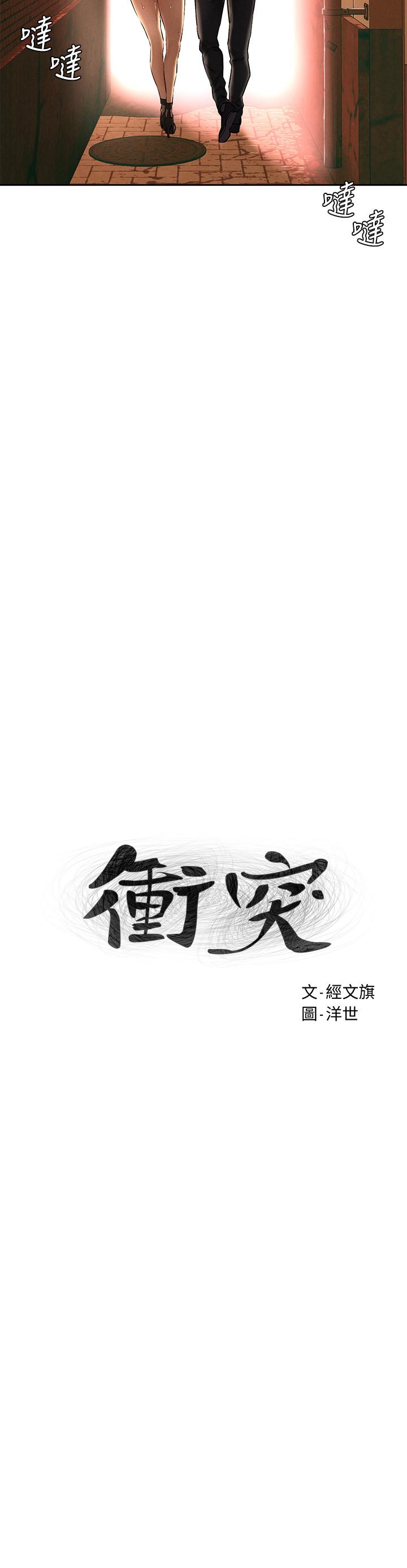 衝突第125话-招来怪人的大胆穿着