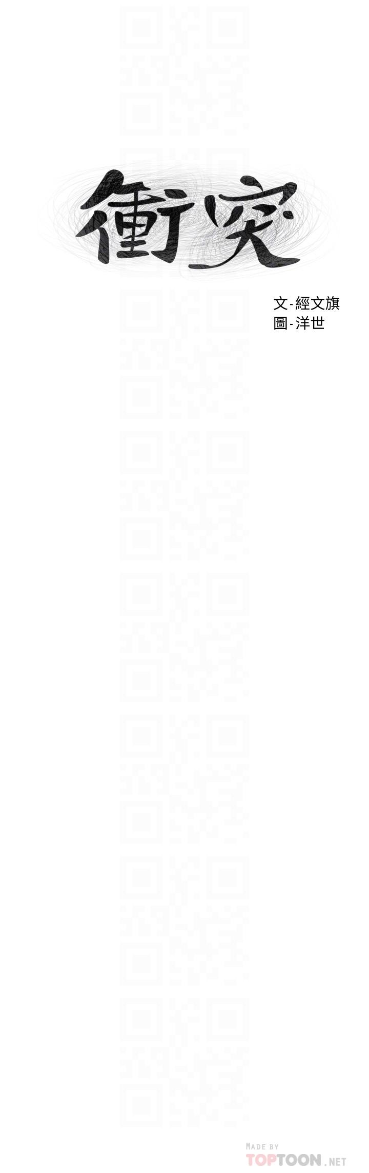 衝突第126话-明确的主仆关係诞生