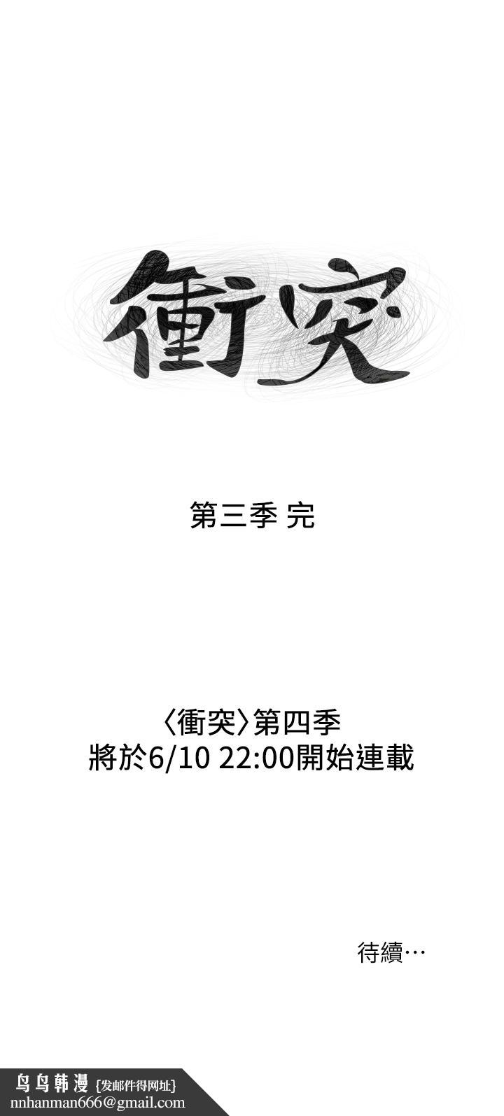 衝突第126话-明确的主仆关係诞生