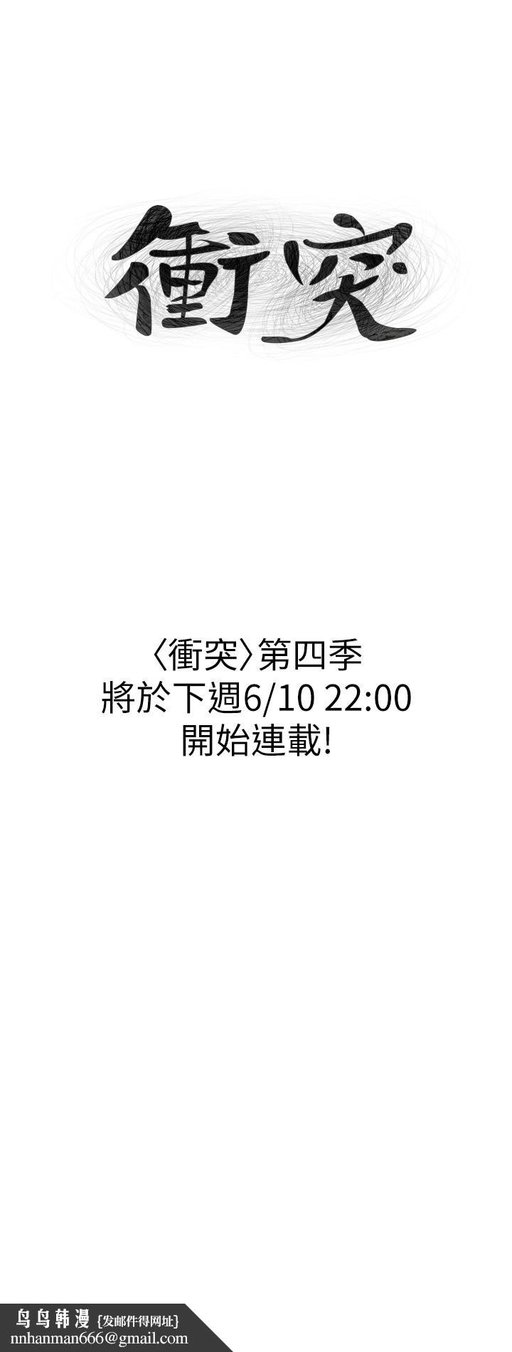 衝突第4季预告